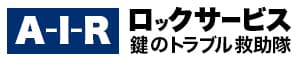 A-I-Rロックサービス鍵のトラブル救助隊